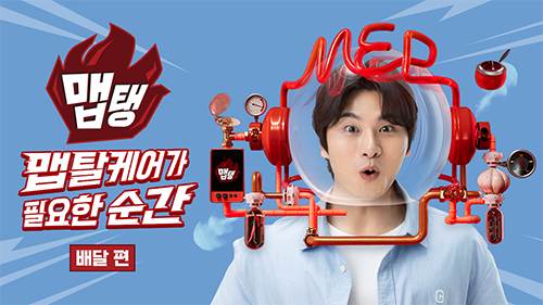 맵탱 with 이이경_배달 편 미리보기 이미지